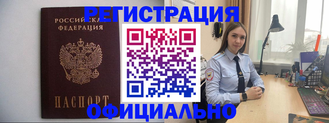 прописка штамп в Волгоградской области