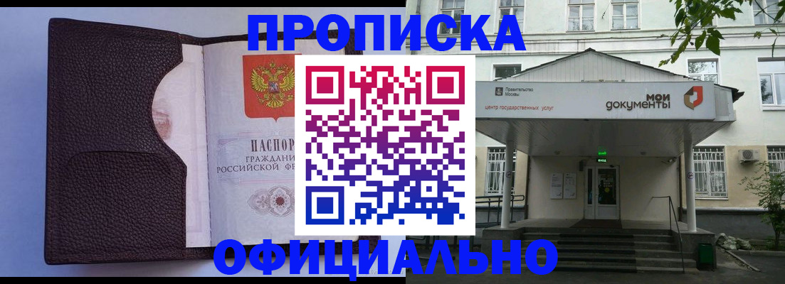 прописка в Волгоградской области