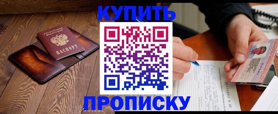 прописка 2025 в Волгоградской области