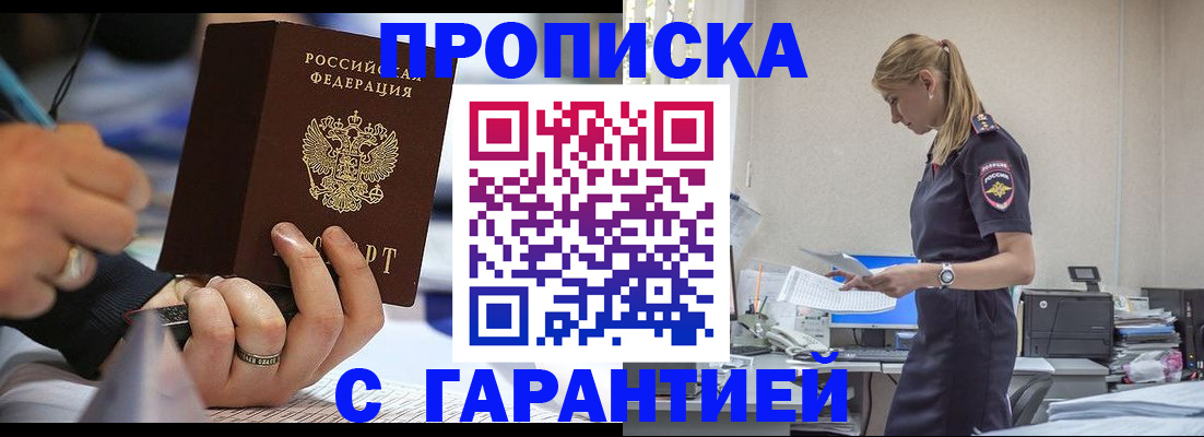прописка штамп в Волгоградской области